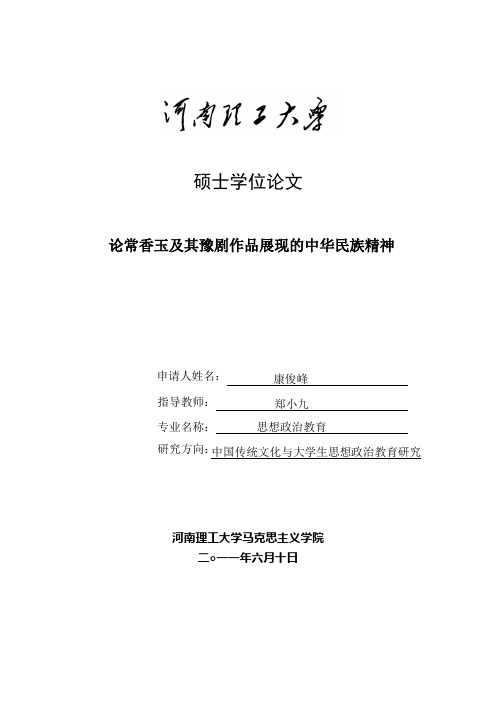 论常香玉及其豫剧作品展现的中华民族精神(新)