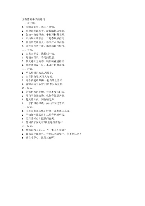 含有修辞手法的诗句