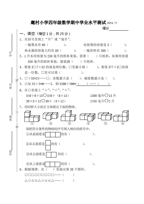 2016~2017学年苏教版四年级数学上册期中测试试卷