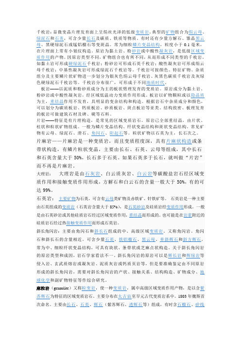 变质岩分类
