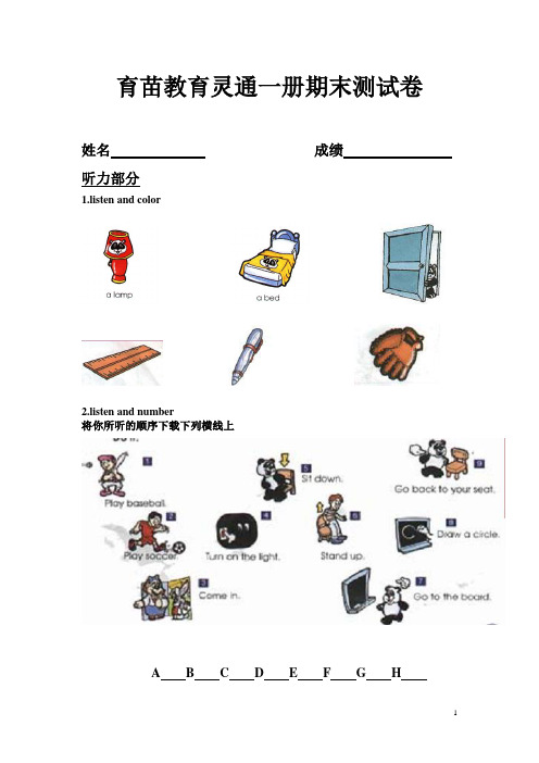 灵通1册1-9单元测试卷