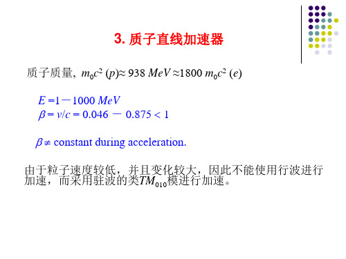 直线加速器物理-Part4