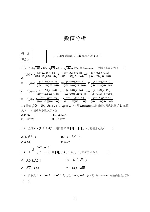 北航数值分析复习试题