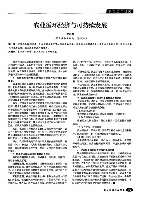 农业循环经济与可持续发展