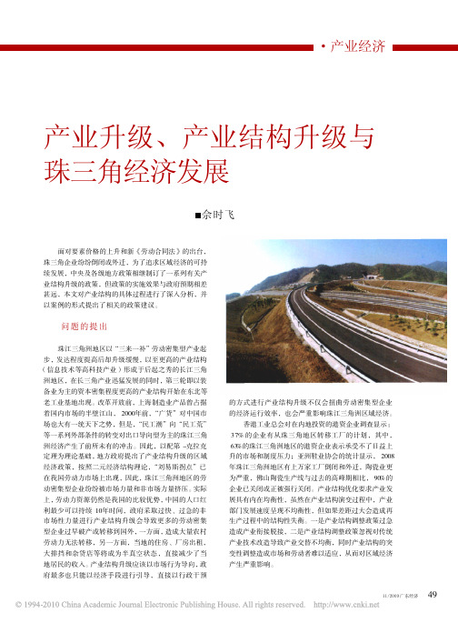 产业升级_产业结构升级与珠三角经济发展