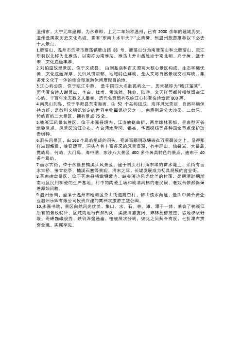 到温州旅游推荐必去的十大景点