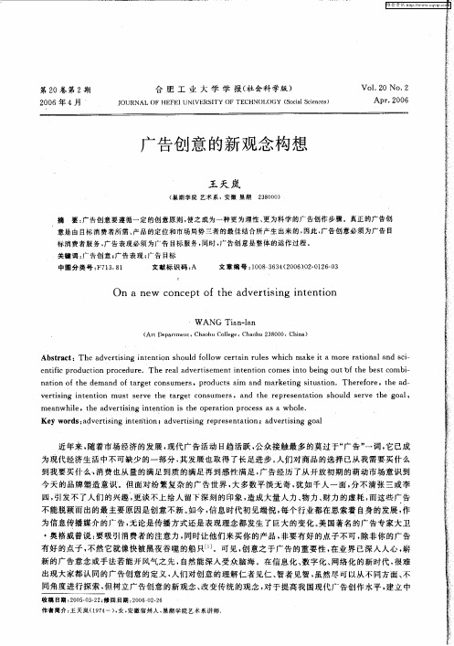 广告创意的新观念构想