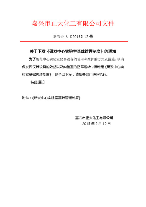 研发中心实验室基础管理制度11
