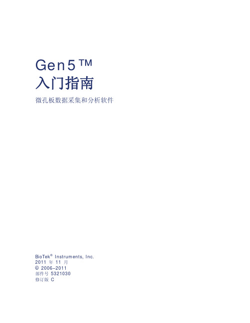 Gen5 2.0手册