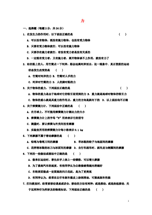 2017-2018学年苏科版八年级物理下册第8章《力》单元测试卷及答案