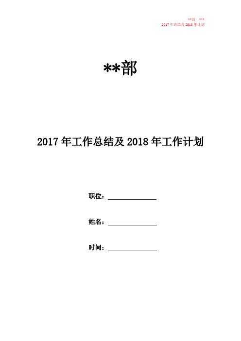 2017年工作总结及2018年工作计划0221