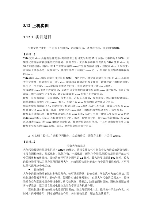 计算机应用技术实验WORD素材