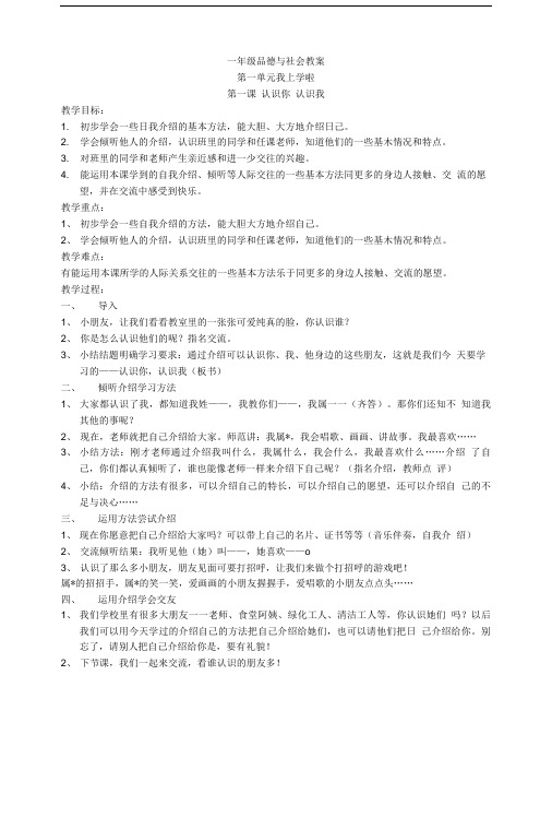 品德与社会一年级上册.doc