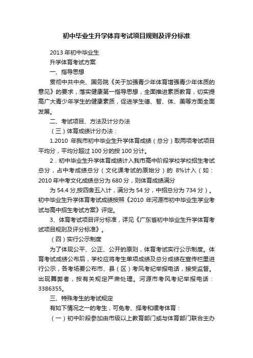 初中毕业生升学体育考试项目规则及评分标准