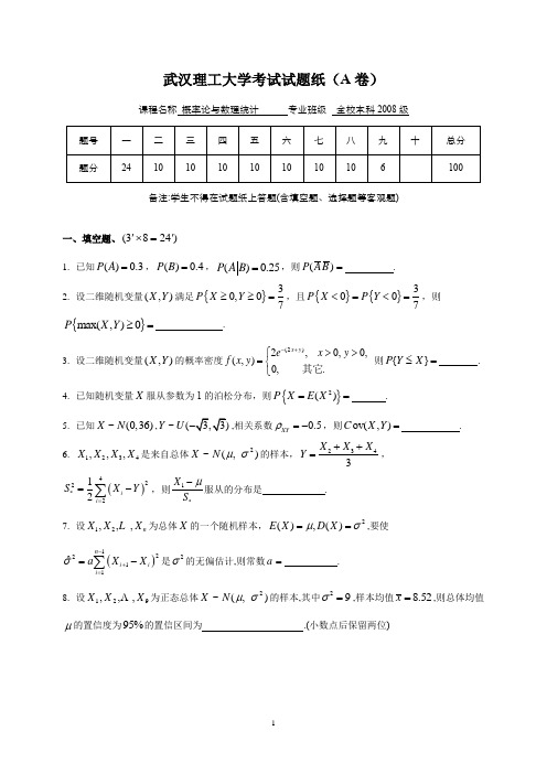 随米-武汉理工大学2009~2010学年第一学期《概率论与数理统计》期末试卷(A卷)及参考答案