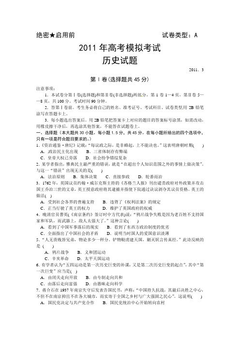 山东省淄博市2011届高三下学期模拟考试试题(历史)