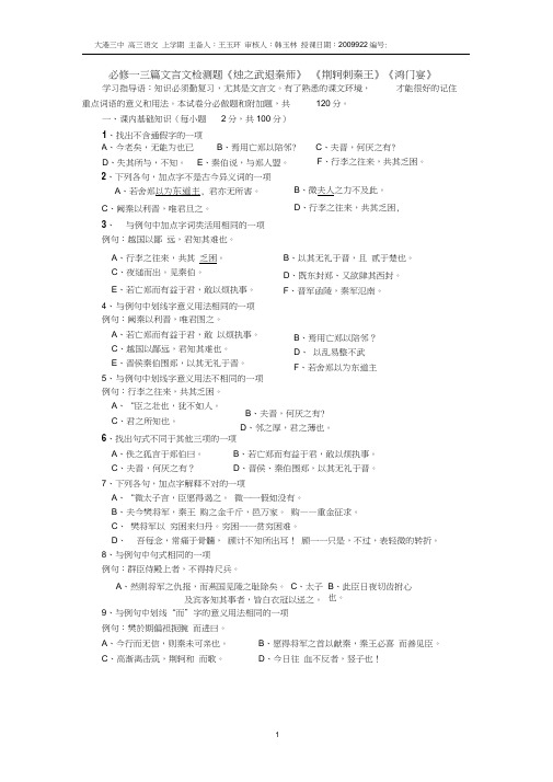 必修一三篇文言文检测题烛之武退秦师荆轲刺秦王