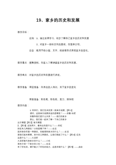 教学设计 家乡的历史和发展第一一版