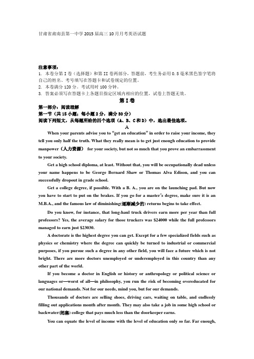 甘肃省肃南县第一中学2015届高三10月月考英语试题