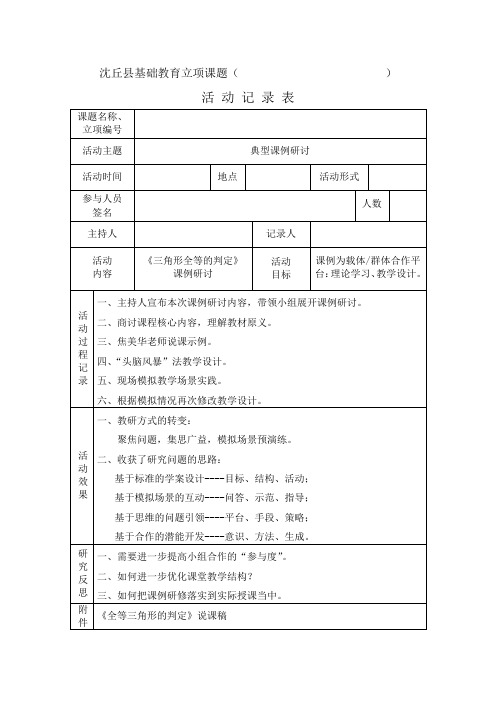 三角形全等的判定课例研讨