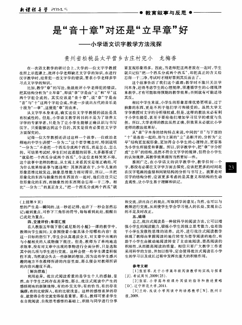 是“音十章”对还是“立早章”好——小学语文识字教学方法浅探