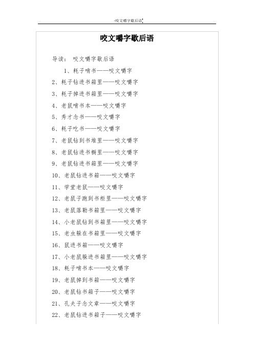 咬文嚼字歇后语