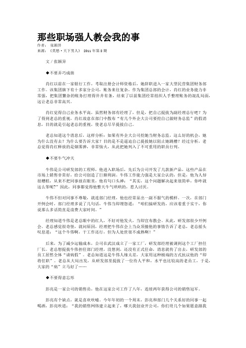 那些职场强人教会我的事   