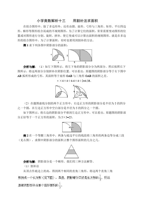 小学奥数——用割补法求面积