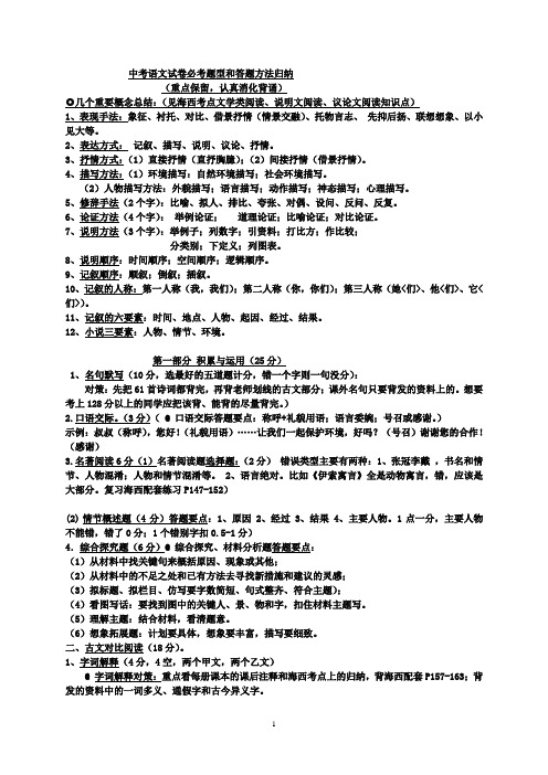中考题型及答题格式
