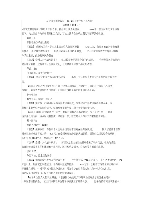 从政府工作报告看2014年十大民生新图景