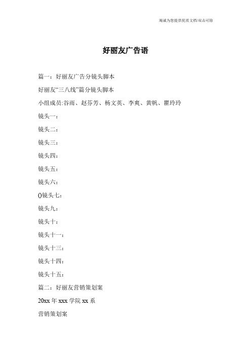 好丽友广告语