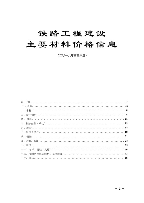 2019年第三季度主要材料价格信息