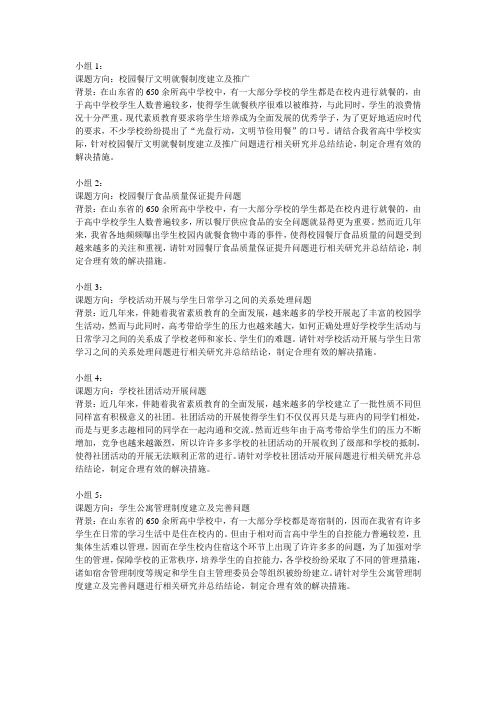 潍坊一中周检学生发展测试题