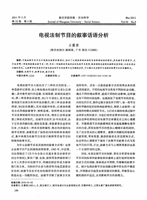 电视法制节目的叙事话语分析