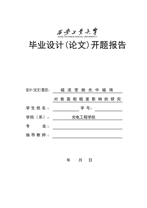 开题报告参考