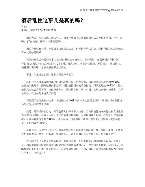 酒后乱性这事儿是真的吗？