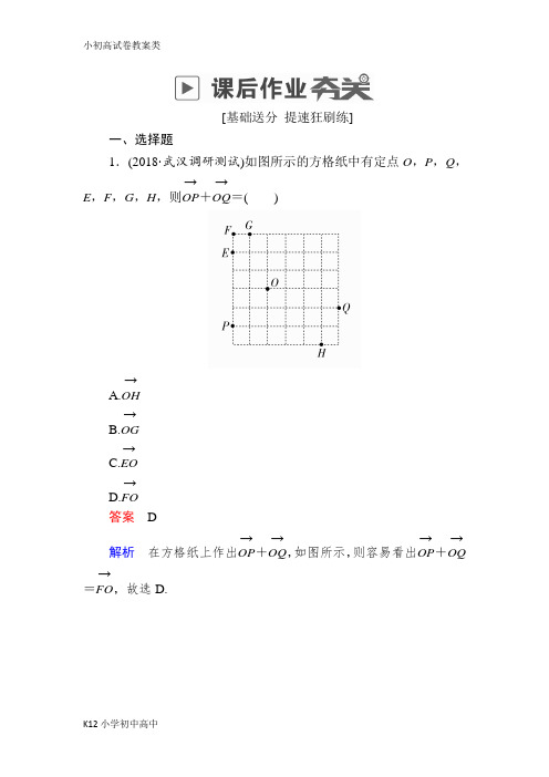 【配套K12】2019版高考数学(理)高分计划一轮狂刷练：第4章平面向量4-1a