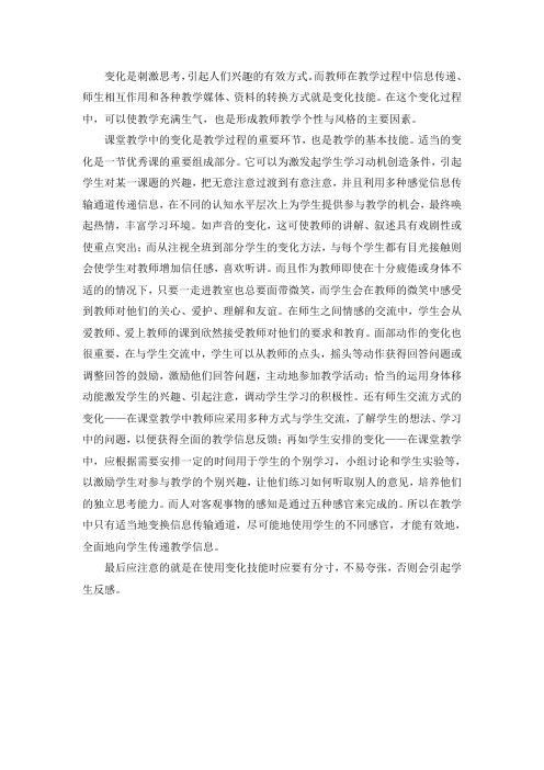 变化技能