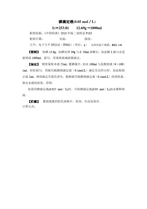 碘滴定液