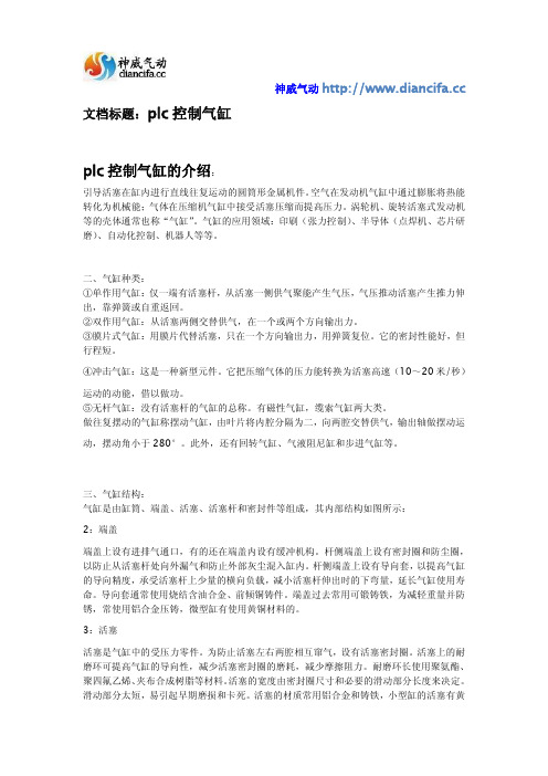 plc控制气缸
