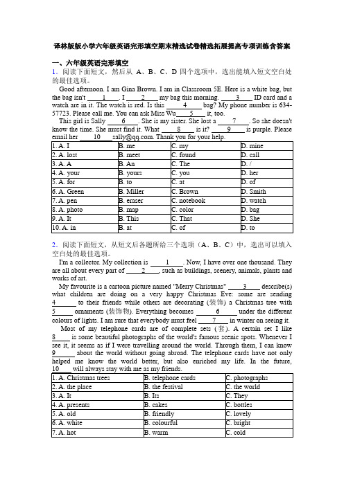 译林版版小学六年级英语完形填空期末精选试卷精选拓展提高专项训练含答案