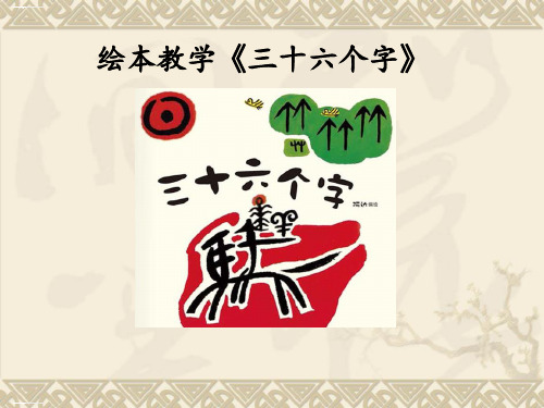 部编版一年级上册-日月水火ppt课件1