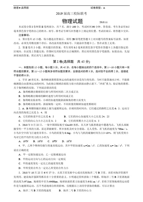 2019届高三上学期期中考试物理试题