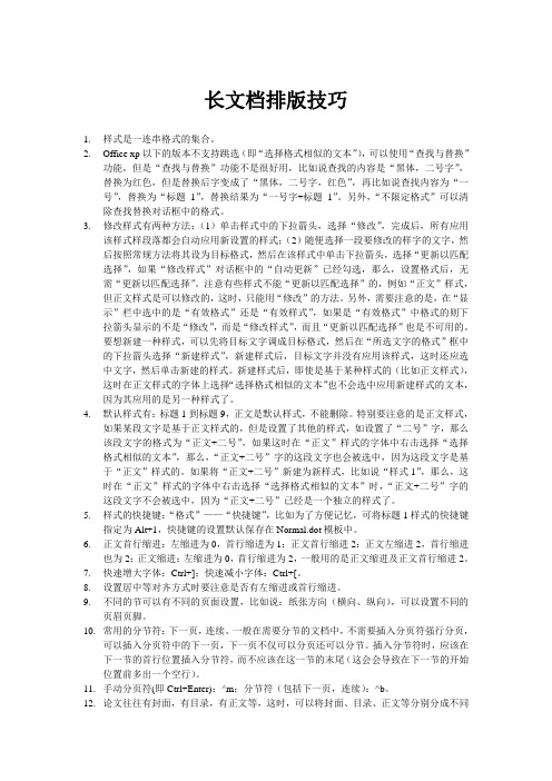 长文档排版技巧
