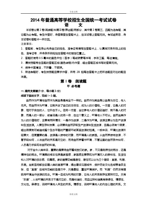 河南省实验中学2014届高三第三次模拟考试 语文 Word版含答案
