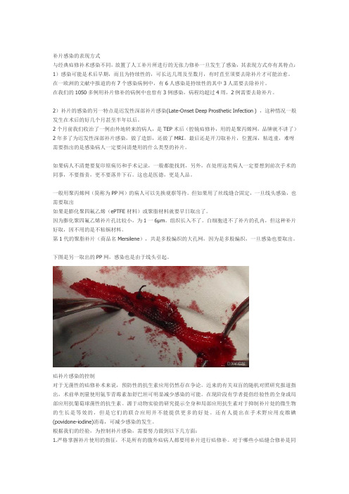 补片感染