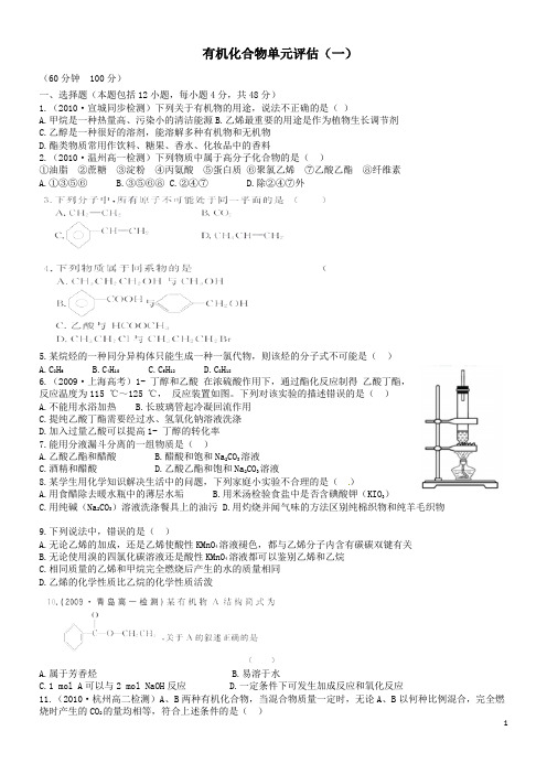 《有机化合物》单元质量评估及答案