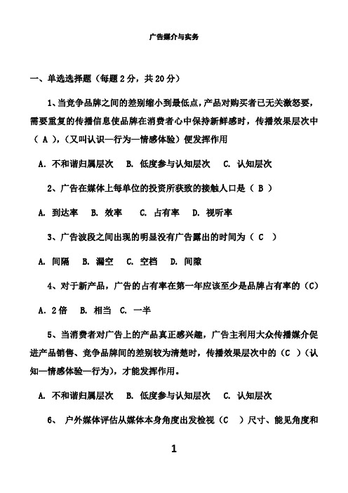 传媒2021年1月《广告媒介实务》课程考试离线作业考核试题51
