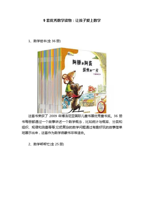 9套优秀数学读物：让孩子爱上数学