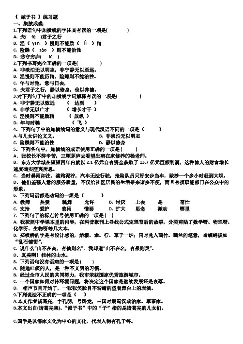 2021—2022学年部编版语文七年级上册第15课《诫子书》同步练习题【含答案】